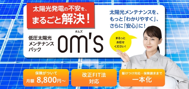 オムズ