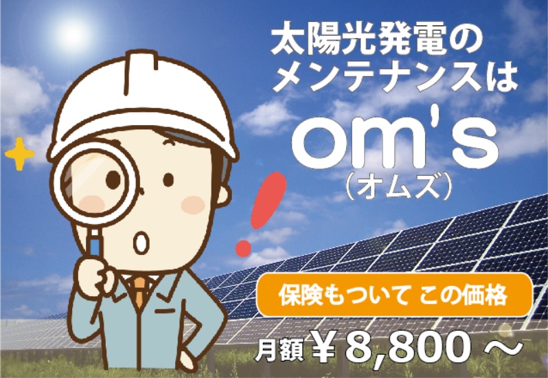 オムズ